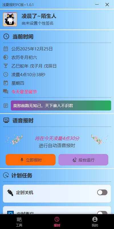 浅夏报时PC版截图1