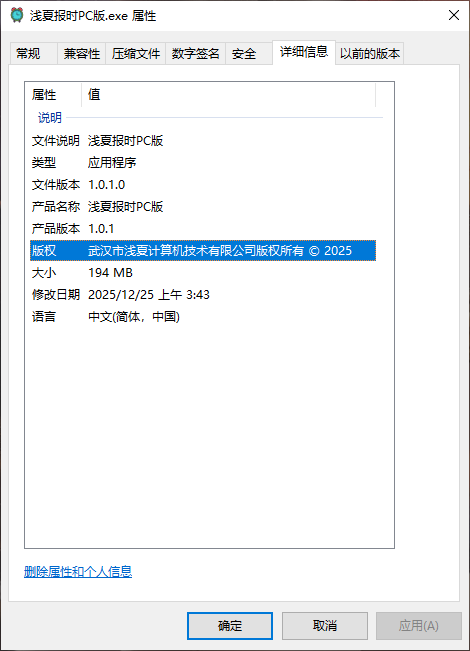 浅夏报时PC版截图10