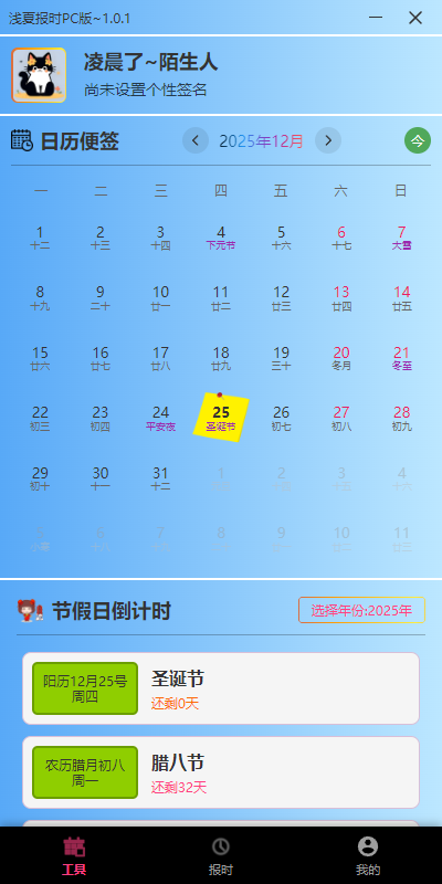 浅夏报时PC版截图2