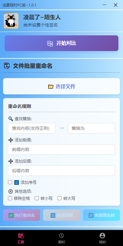 浅夏报时PC版截图3