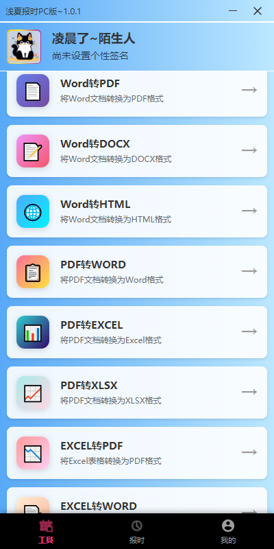 浅夏报时PC版截图4