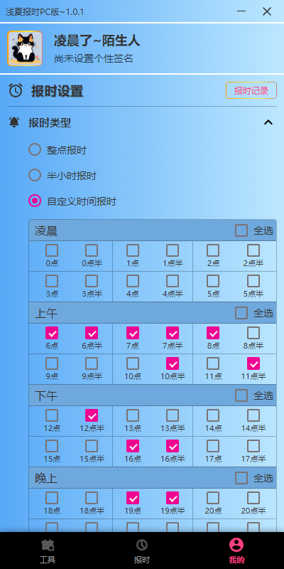 浅夏报时PC版截图5