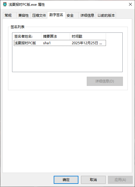 浅夏报时PC版截图9